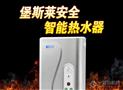 堡斯莱热水器