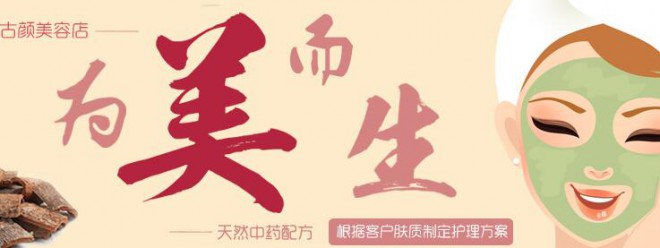 古顏中藥美容加盟