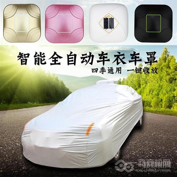 拉风衣派自动车衣