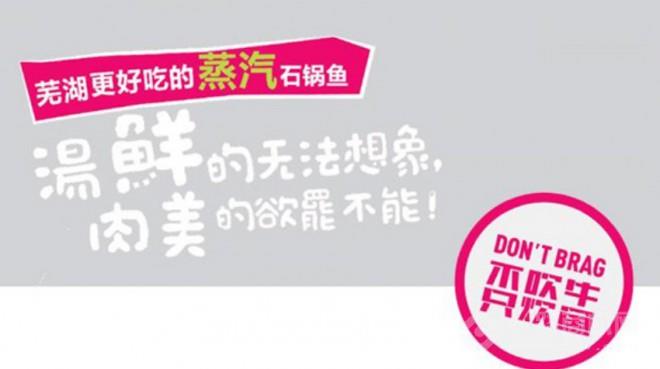 炊鱼创意蒸汽石锅鱼