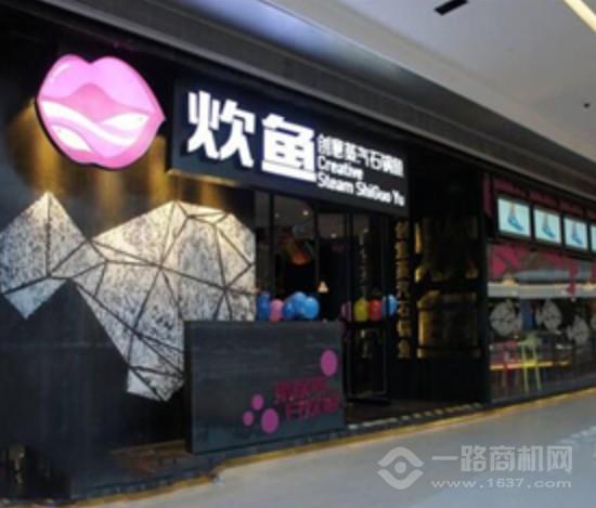 炊鱼创意蒸汽石锅鱼