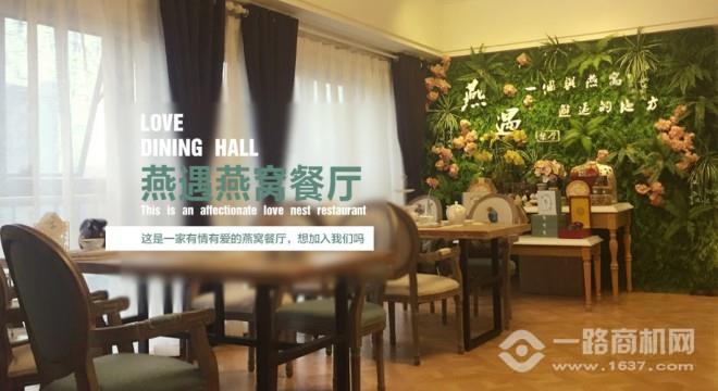 楼上楼燕窝加盟