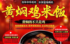 雅古布黃燜雞米飯
