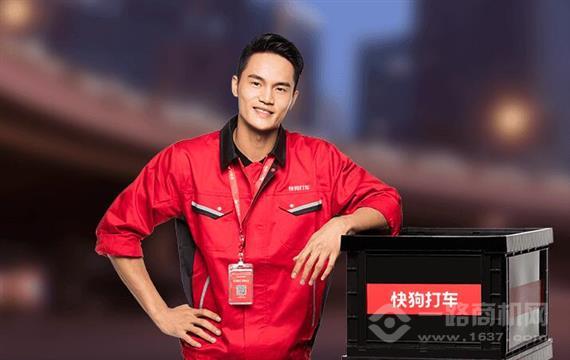 快狗速运