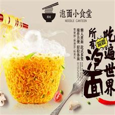 甄旺泡面小食堂