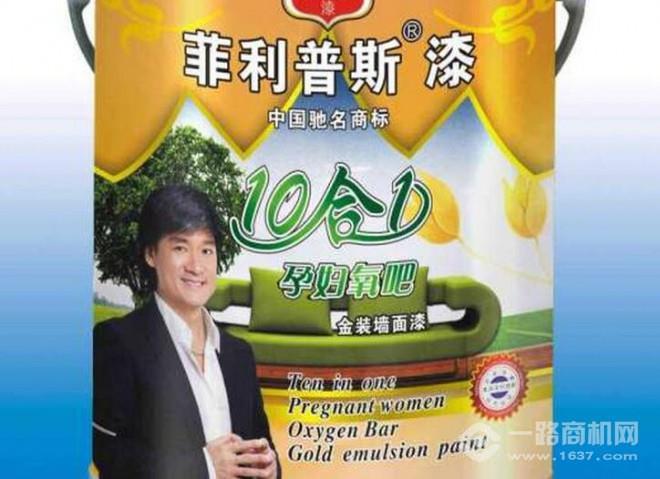 菲利普斯油漆加盟