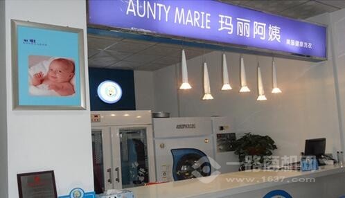 玛丽阿姨干洗店