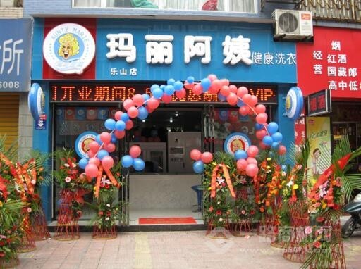 玛丽阿姨干洗店