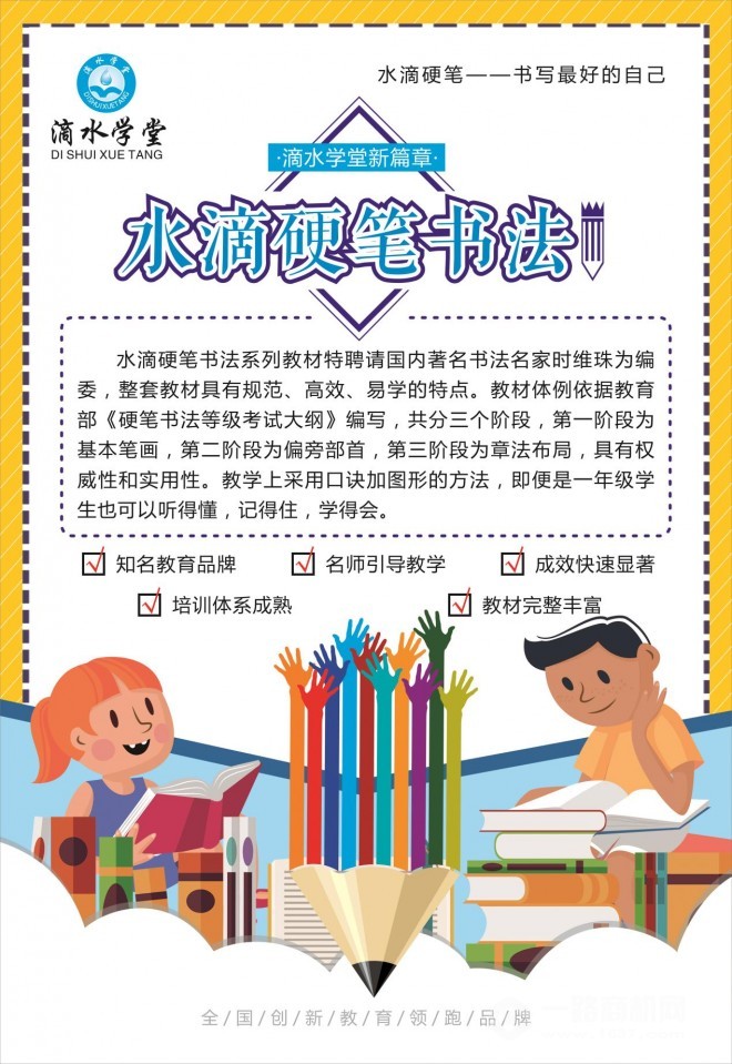 滴水学堂加盟