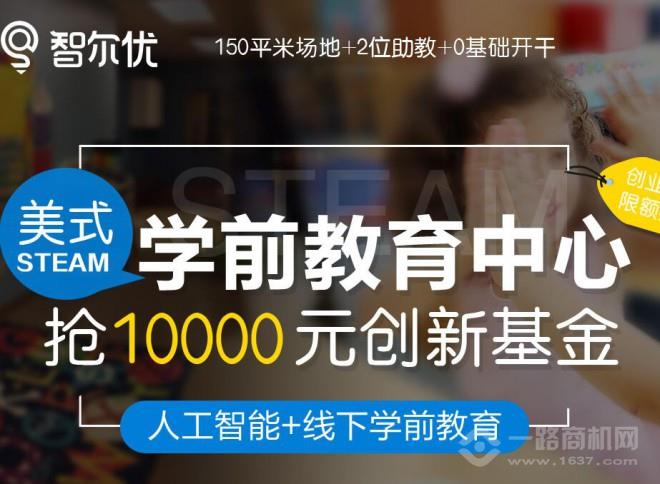 智尔优儿童教育