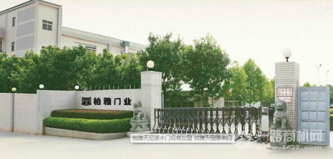 柏雅天尼原木門加盟