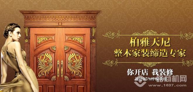 柏雅天尼原木門