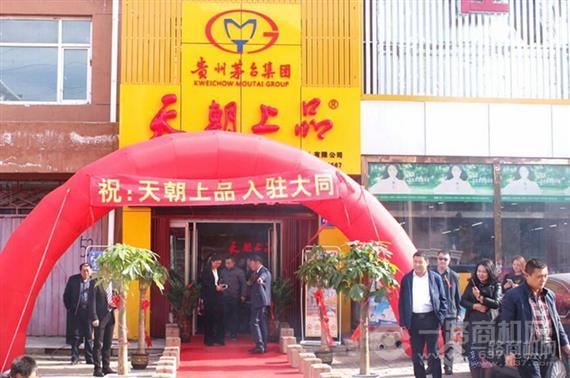 天朝上品贵人酒