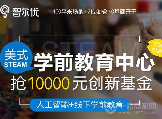 智尔优儿童教育