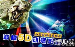 巔峰5D動感影院