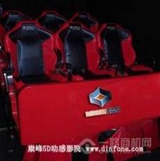 巔峰5D動感影院