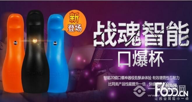 艾樂屋成人用品加盟