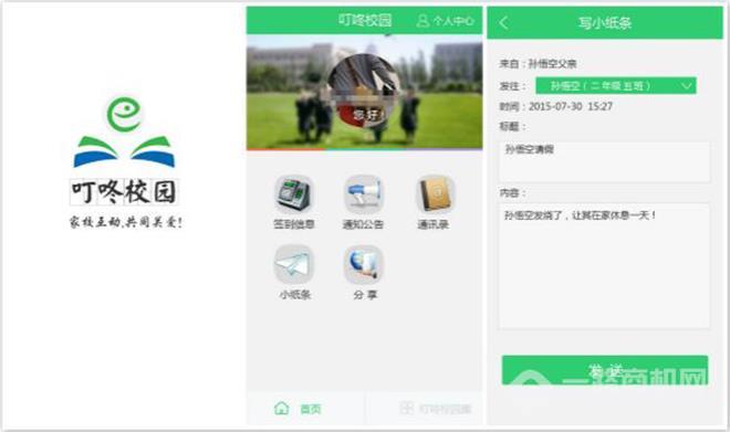 叮咚智能校园平台