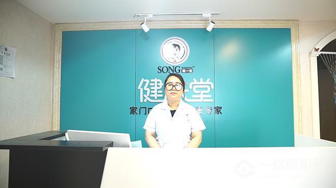 宋一生健肤堂加盟