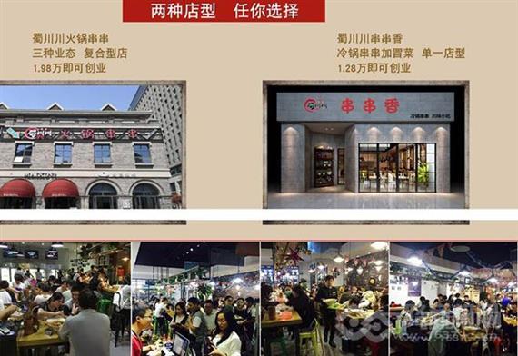 蜀川川火锅串串