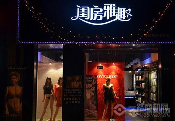 闺房雅趣成人用品