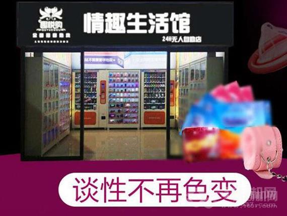 趣悦购成人用品