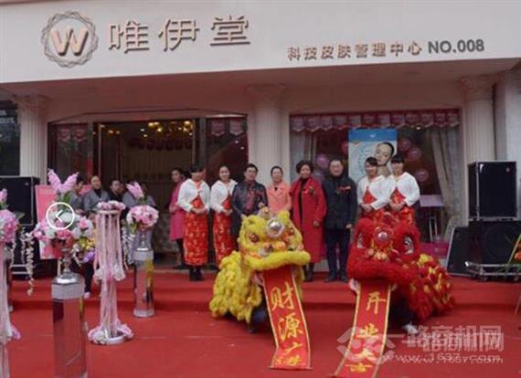 唯伊堂科技美肤