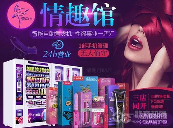 梦中人情趣馆