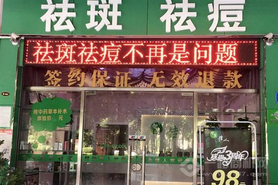 美丽无暇健康中心