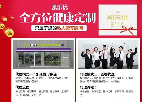 凯乐优进口健康超市