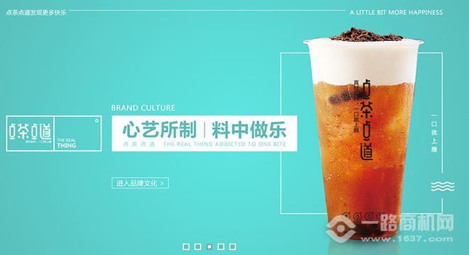 点茶点道