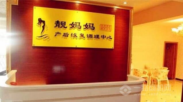 靓妈妈产后恢复中心