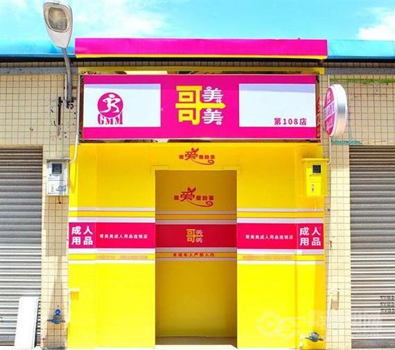 哥美美成人用品