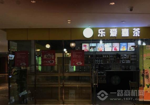 乐爱喜茶