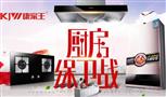 康家王厨卫电器
