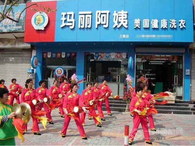 玛丽阿姨干洗店