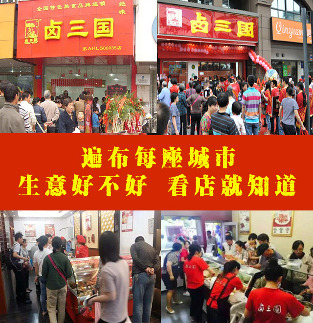 广州开卤味店如何