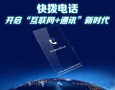快拨电话