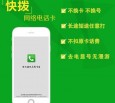 快拨电话