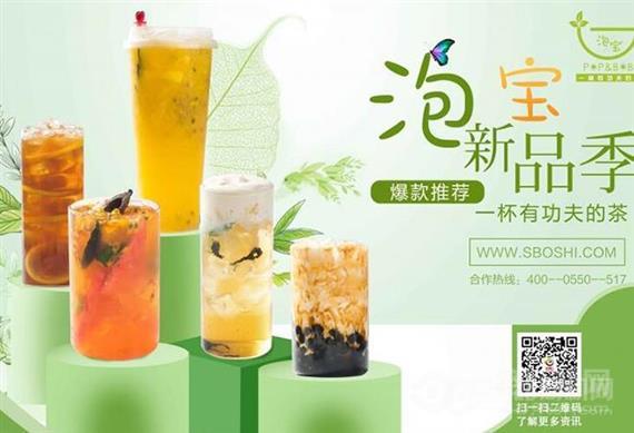泡宝茶饮