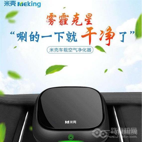 米壳空气净化器