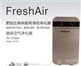 皇家诺森空气净化器