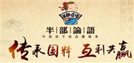 半部论语