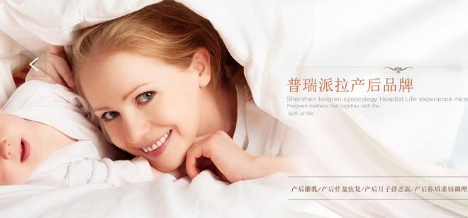 普瑞派拉產(chǎn)后修復