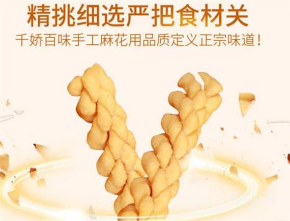 千娇百味零食