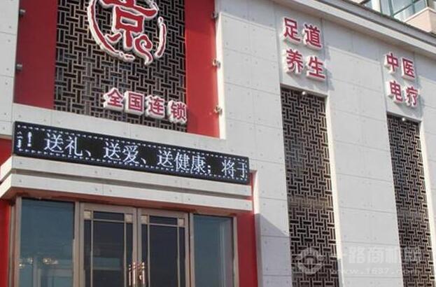 京宇轩足浴加盟 京宇轩足浴加盟