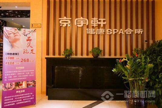 京宇轩足浴 京宇轩足浴