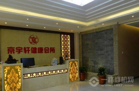 京宇轩足浴 京宇轩足浴