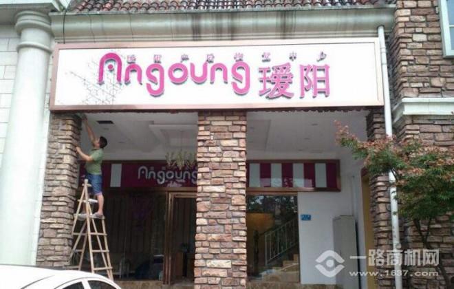 瑷阳产后修复加盟