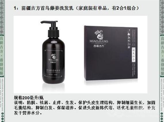 苗疆古方生态养发馆